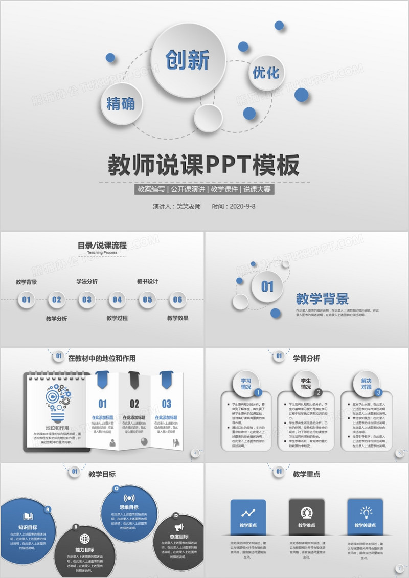 蓝色清新微立体说课公开课件PPT模板