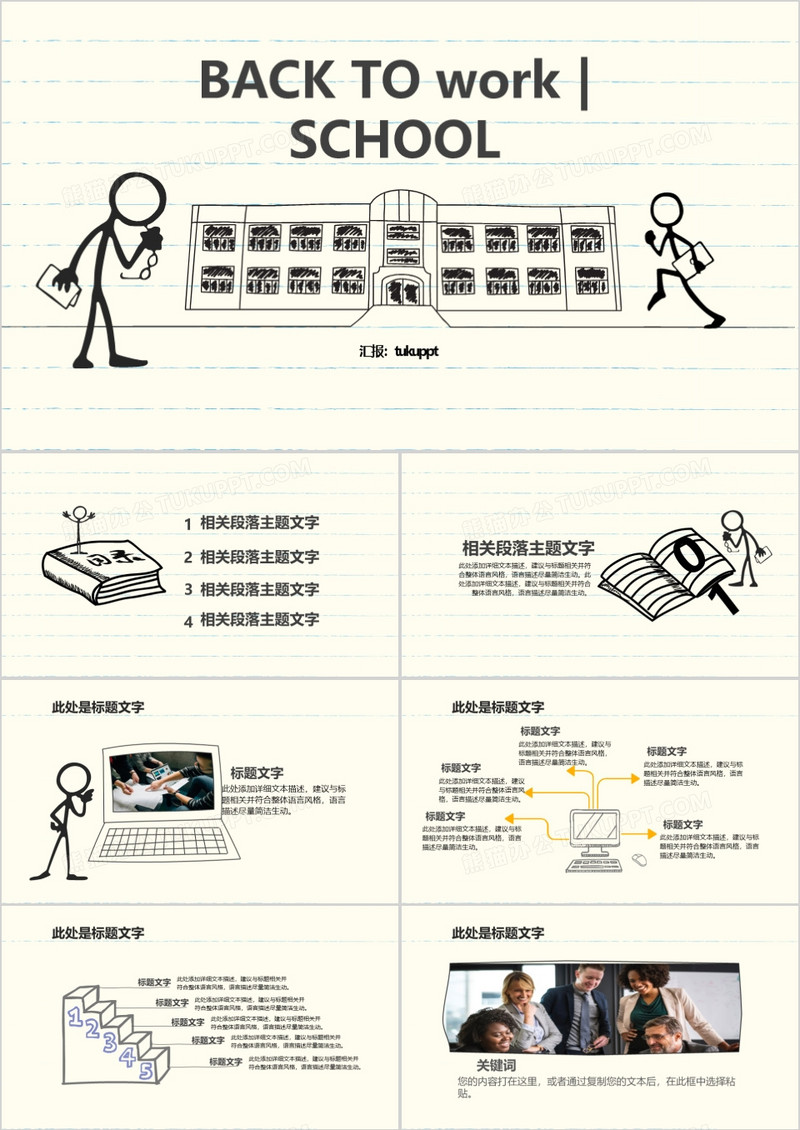 线条简约手绘风企业学校总结汇报教师课件学习培训通用PPT模板