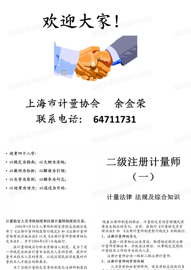 计量基础知识 注册计量师