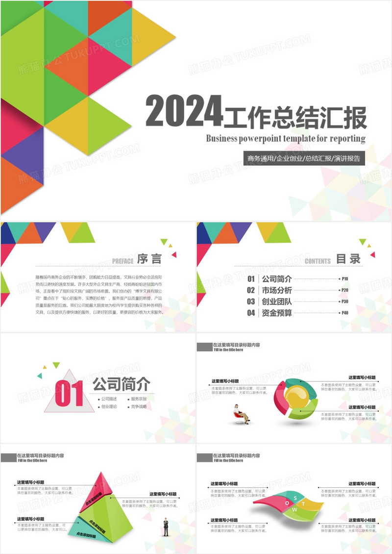 工作总结汇报PPT模板
