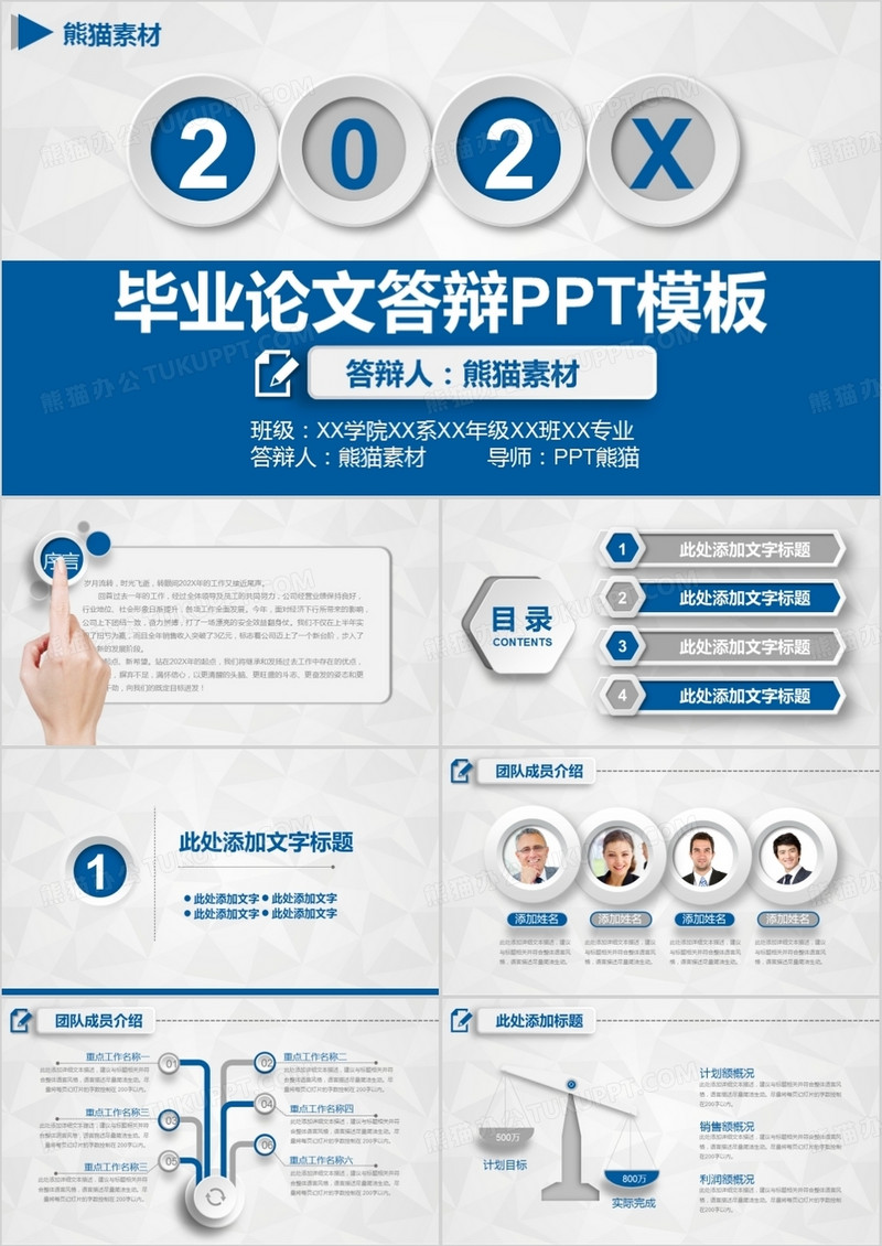 毕业论文答辩PPT模板