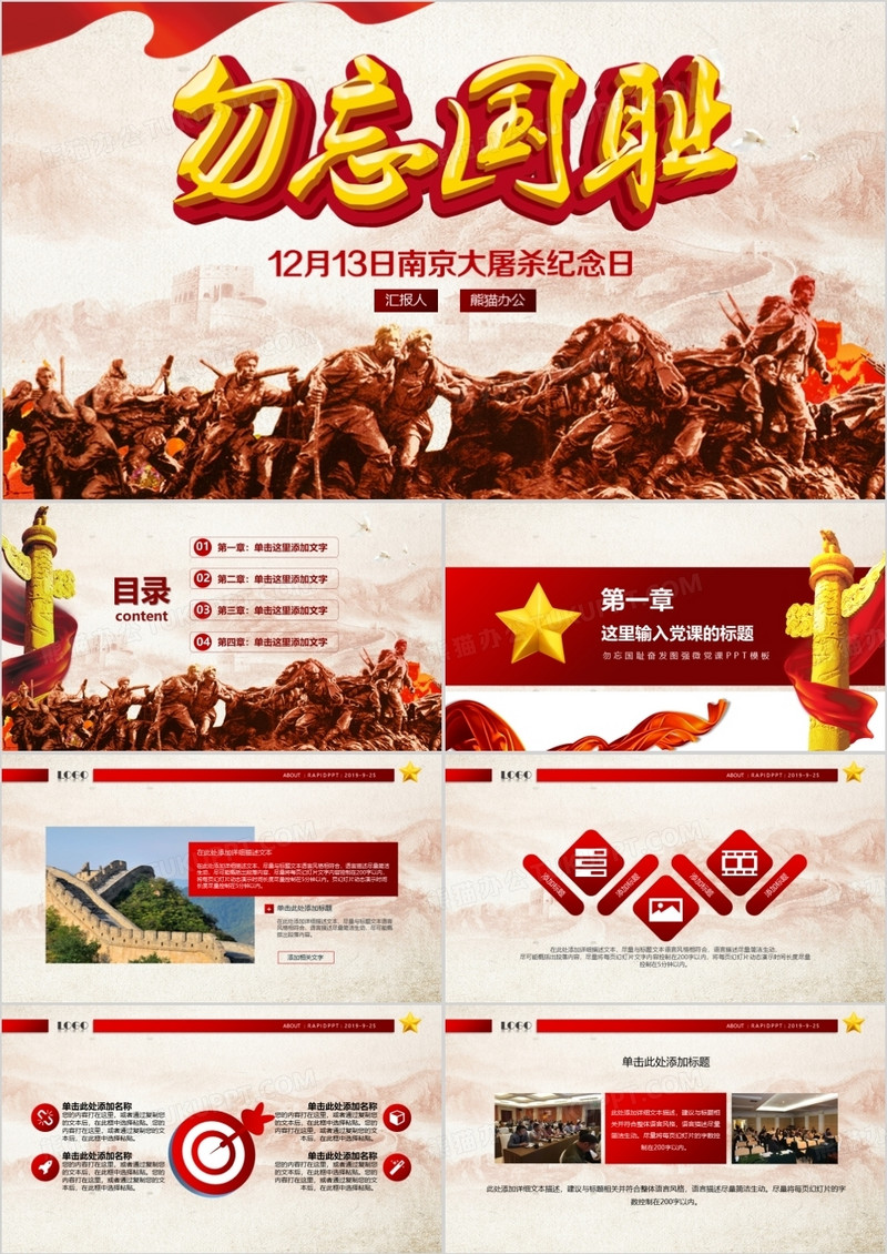 南京大屠杀勿忘国耻奋发图强PPT模板