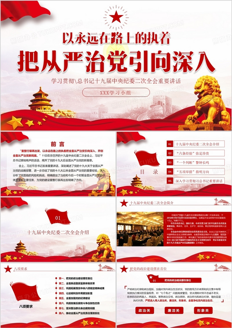 中央纪委二次全会全重要讲话党课PPT