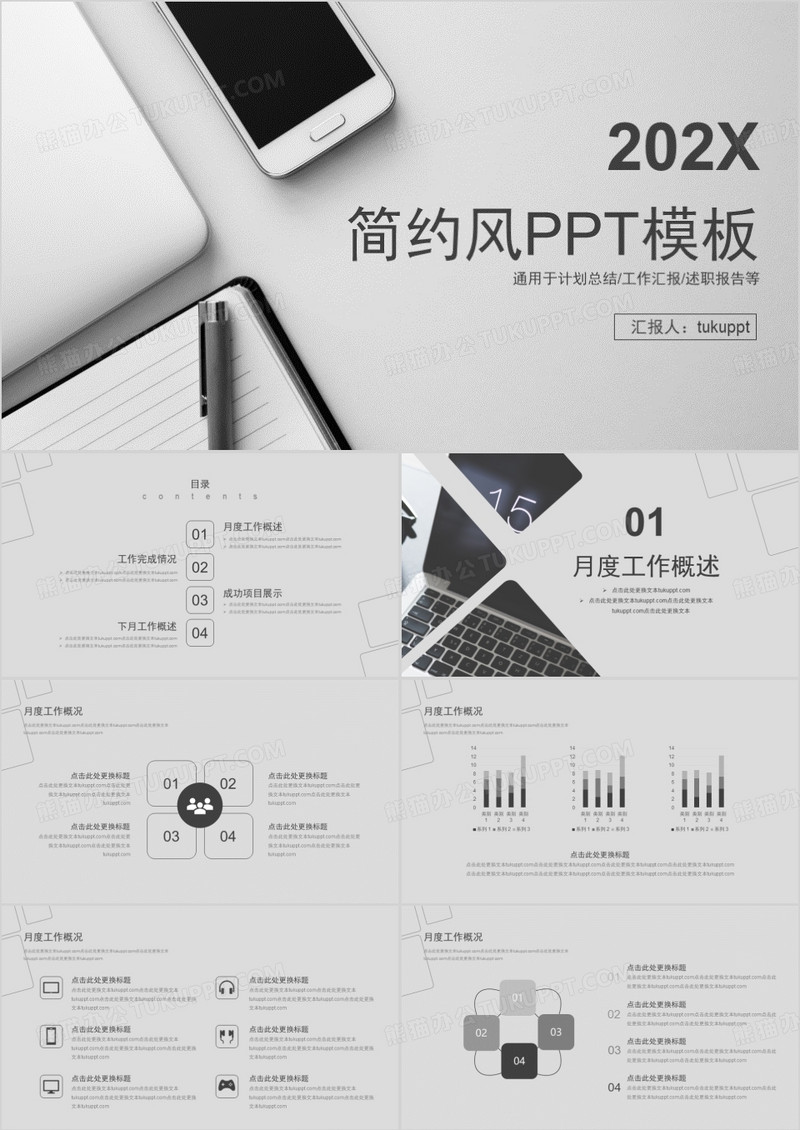高科技黑白简约风工作总结年终汇报通用PPT模板