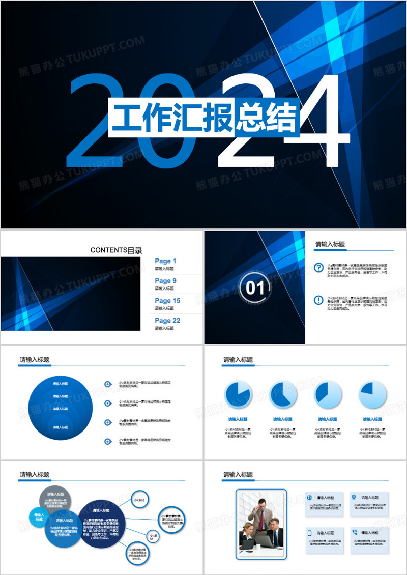 2024商务工作汇报总结PPT模板