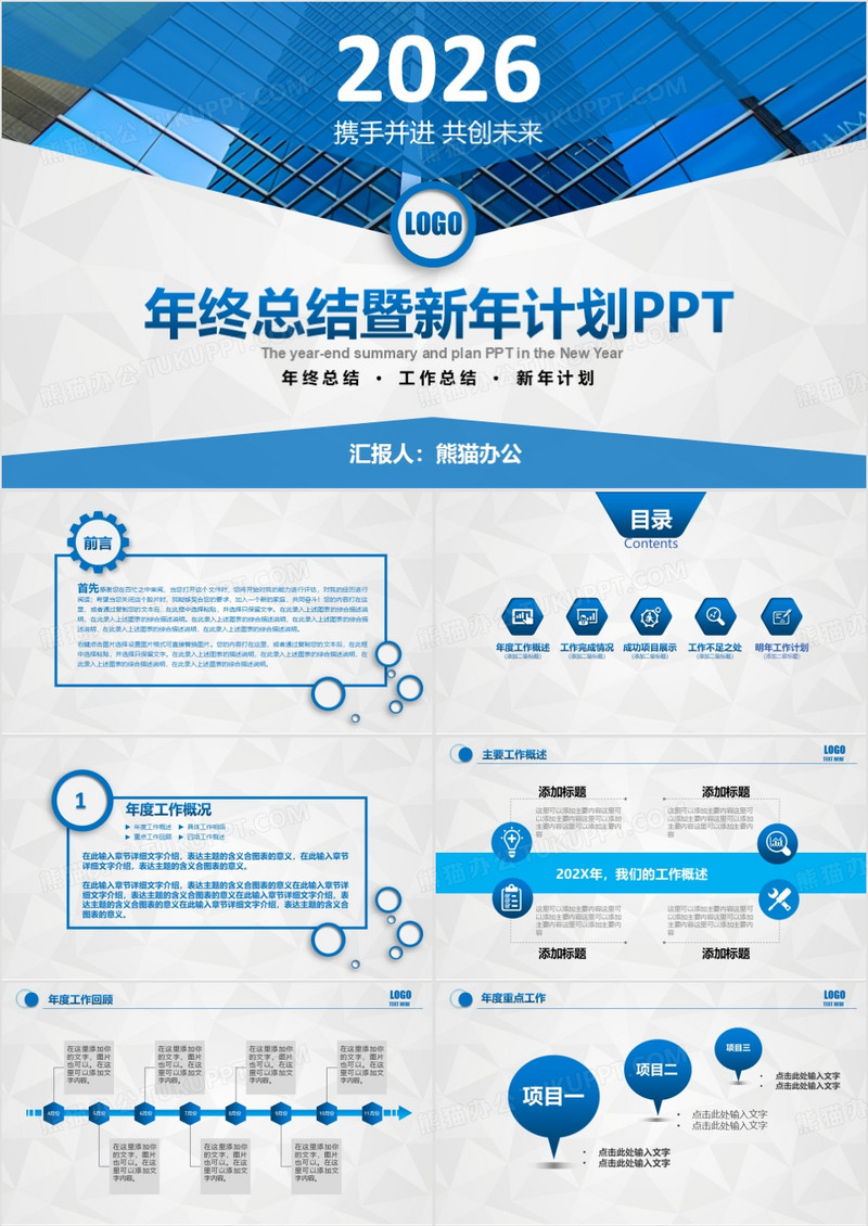 2026年商务通用工作计划年终总结新年计划大气商务风蓝色PPT模板