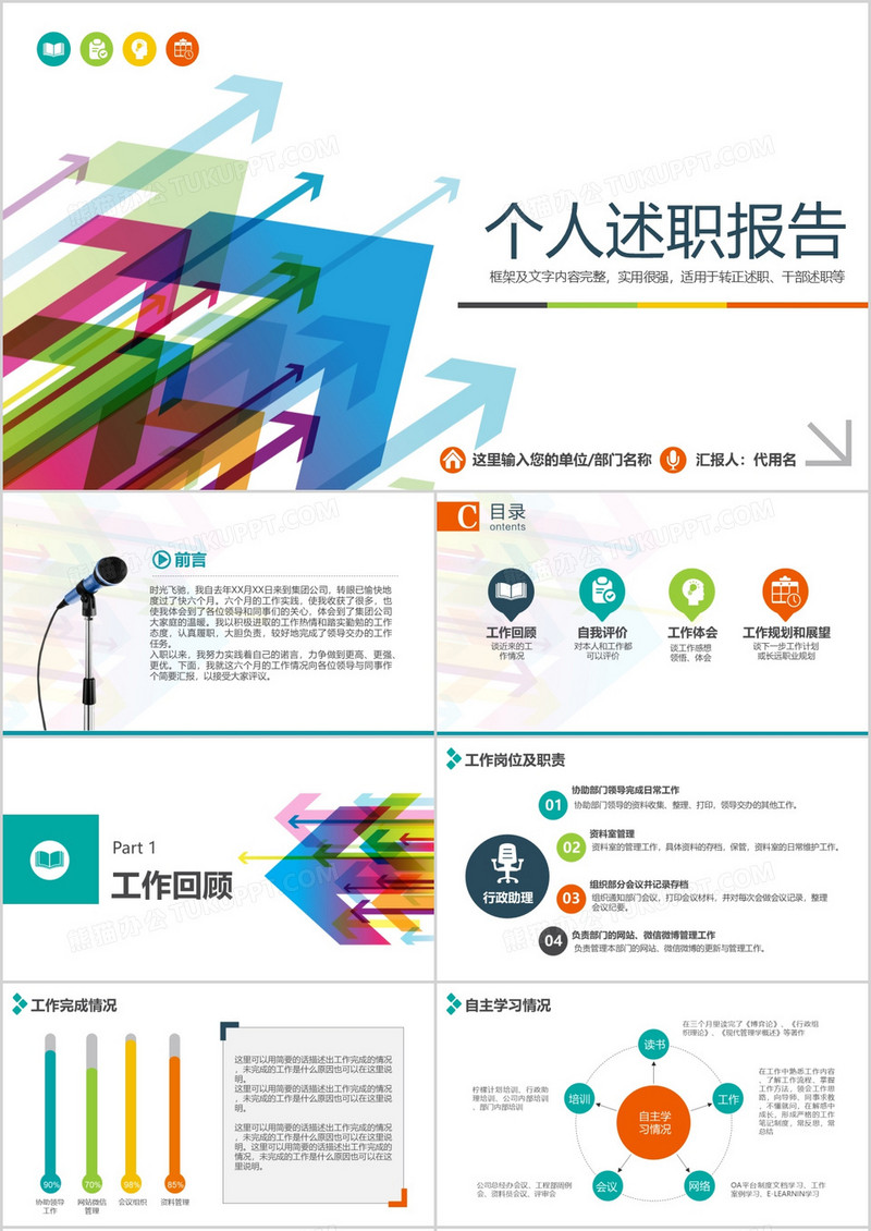 个人述职报告PPT模板