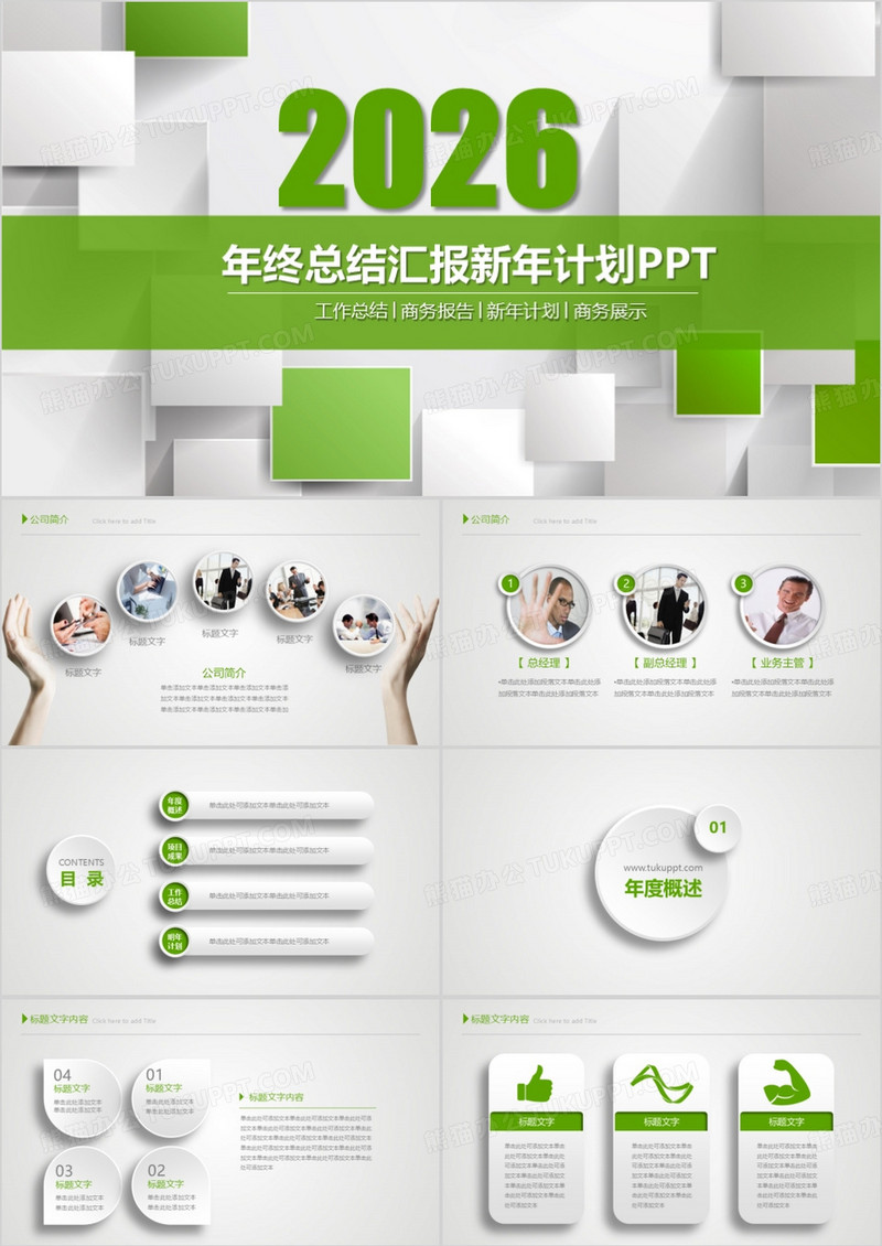 2026年终总结新年计划PPT模板
