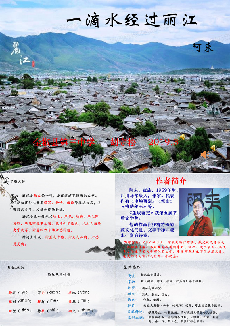 一滴水经过丽江