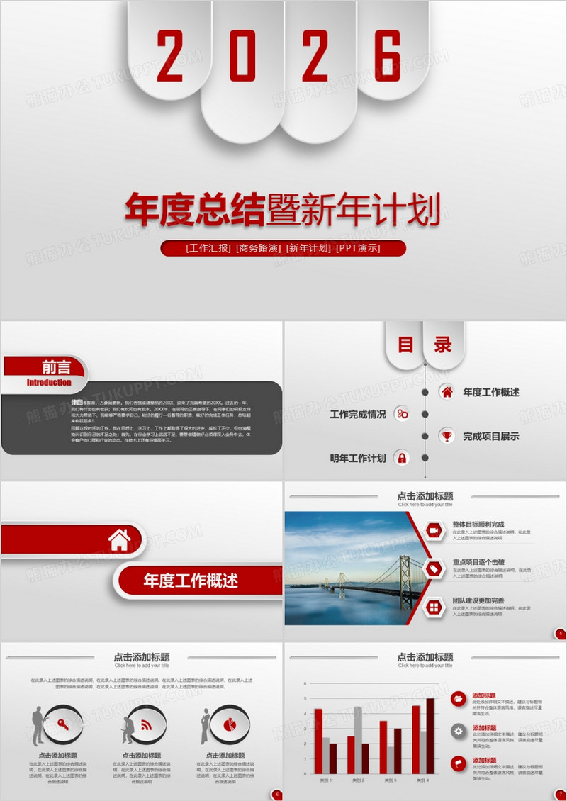 2026红色微立体新年计划总结PPT模板