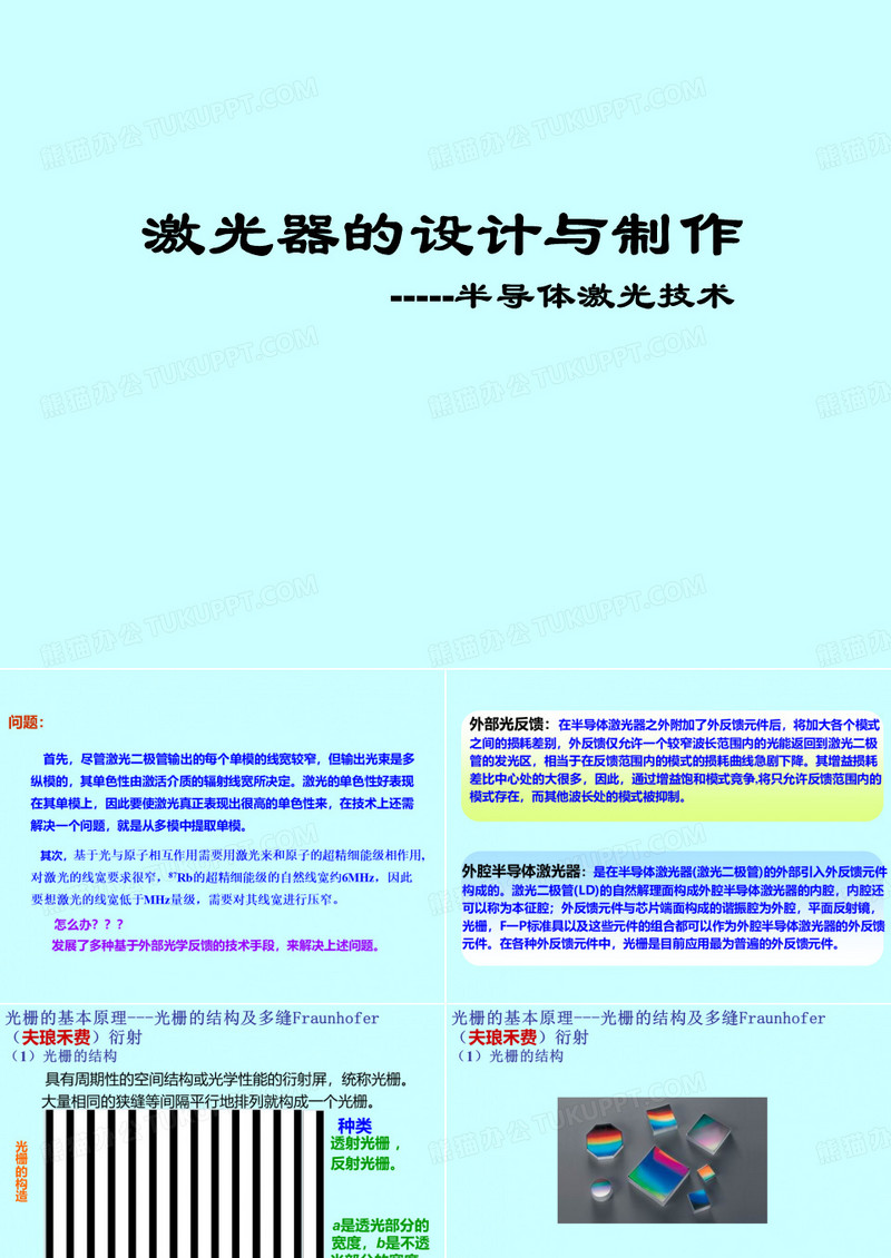 闪耀光栅闪耀光栅