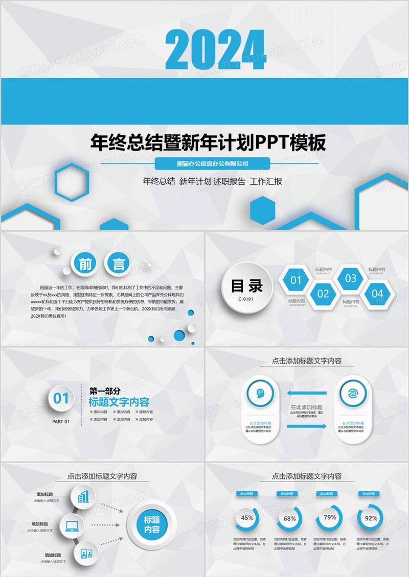 2024蓝色商务年终总结暨新年计划PPT模板