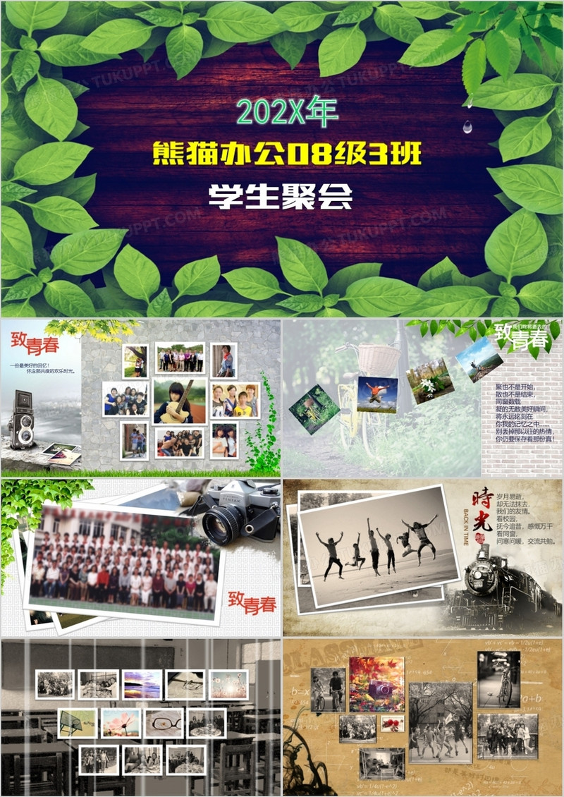 绿色学生聚会相册怀念PPT模板