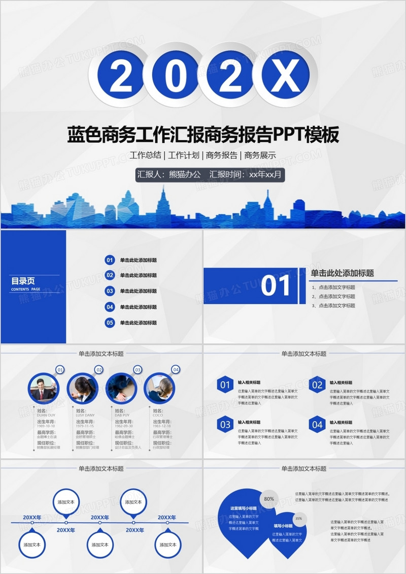 商务工作汇报PPT