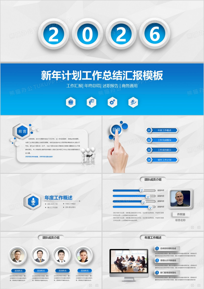 2026蓝色大气年终总结新年计划PPT素材