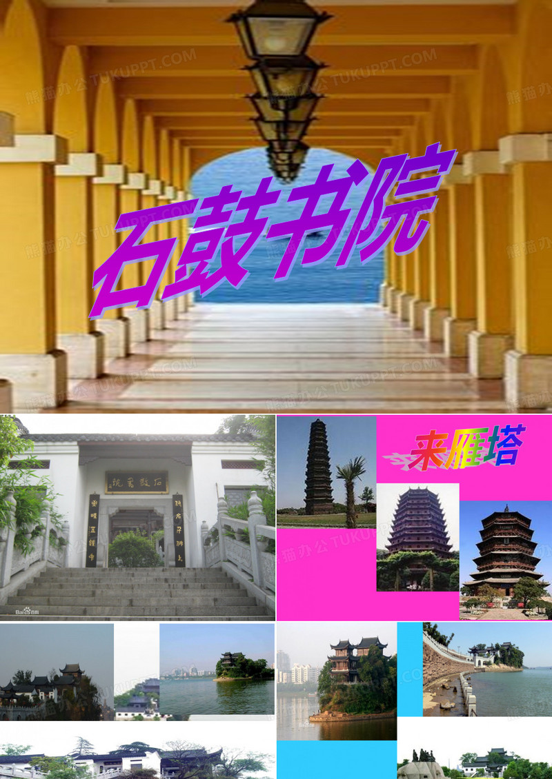 石鼓书院