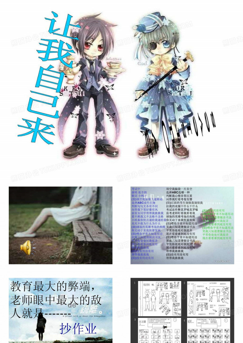 《关于抄作业的班会》PPT课件