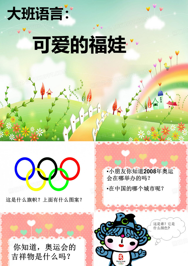 五福娃-国赛一等奖PPT课件