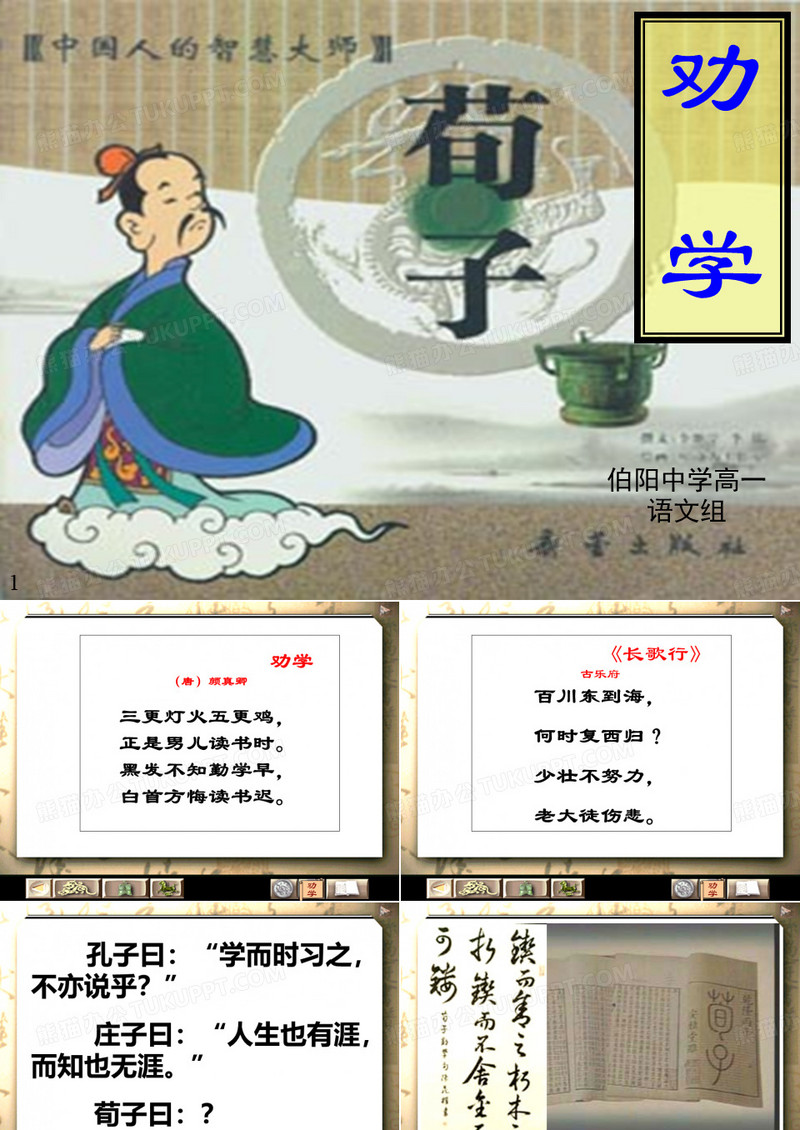 《劝学》