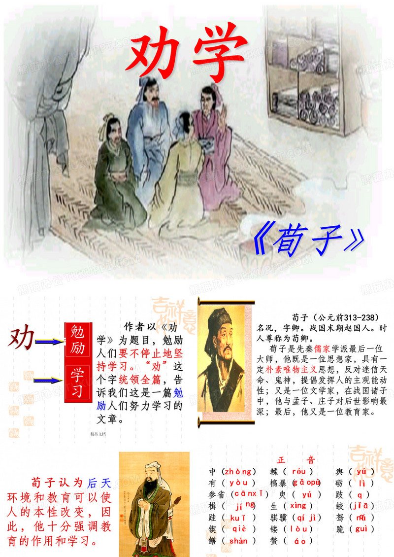 《劝学》