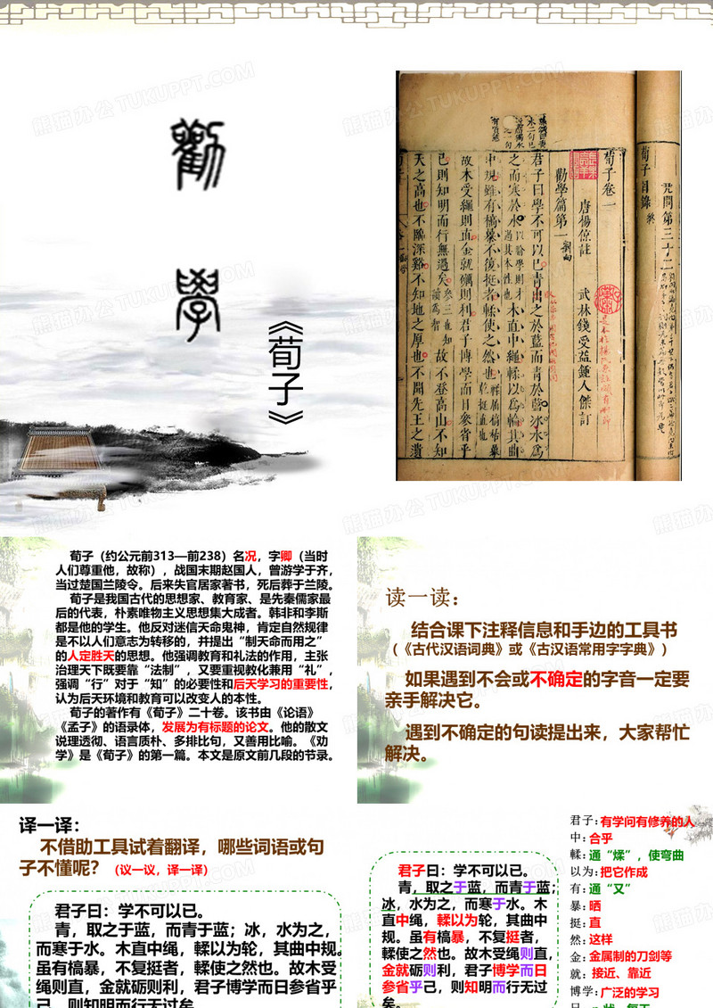 劝学