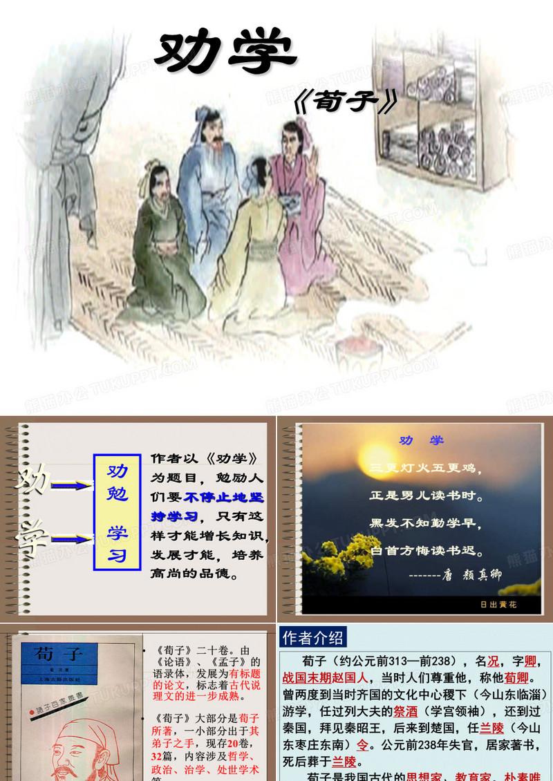 《劝学》