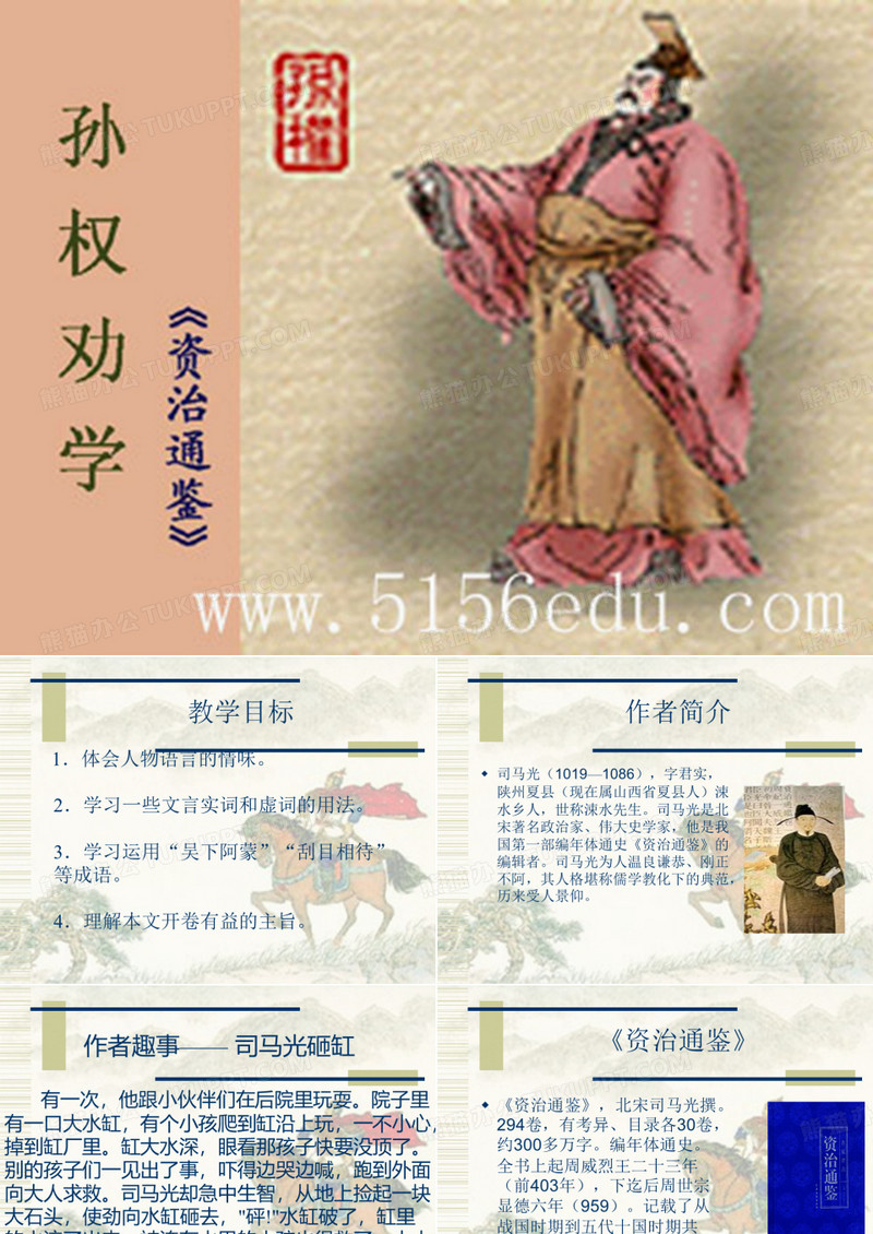《孙权劝学》
