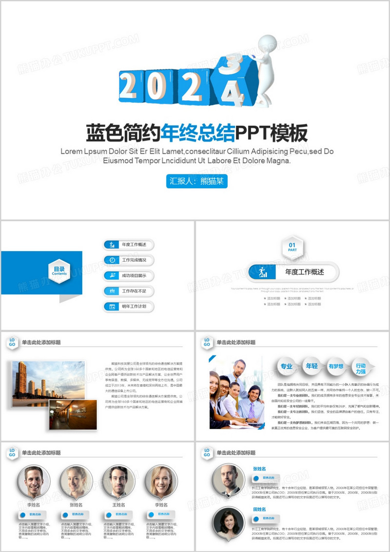 2024年终总结PPT工作总结PPT模板