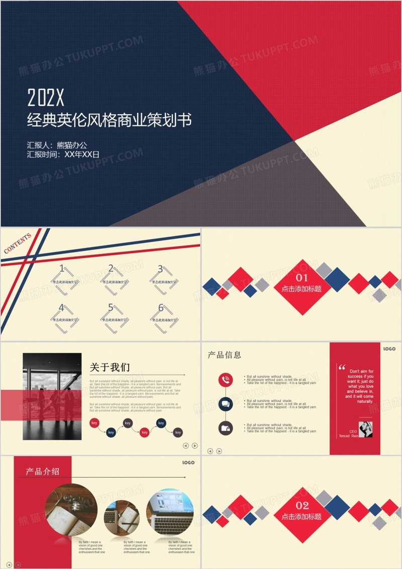 动态经典英伦风格商业年终总结汇报策划书