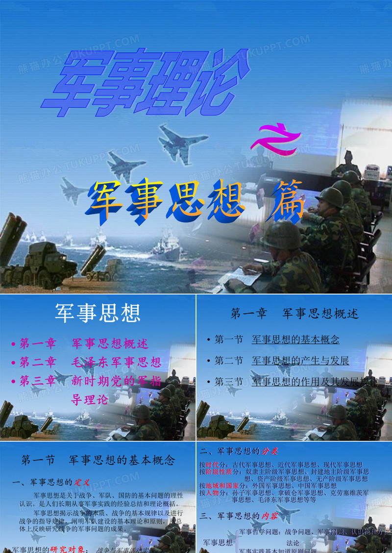 军事理论——军事思想篇