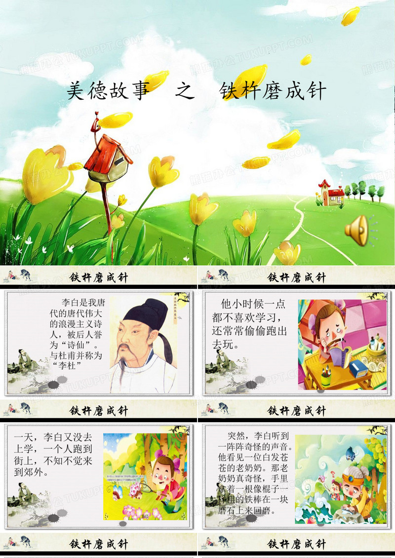 美德故事--铁杵磨成针