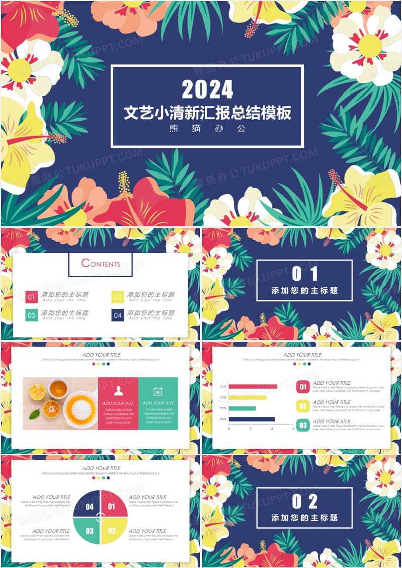2024手绘文艺小清新汇报总结PPT模板