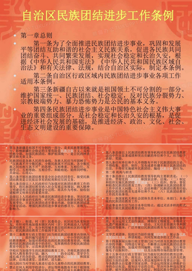 民族团结进步条例 图文 文档资料