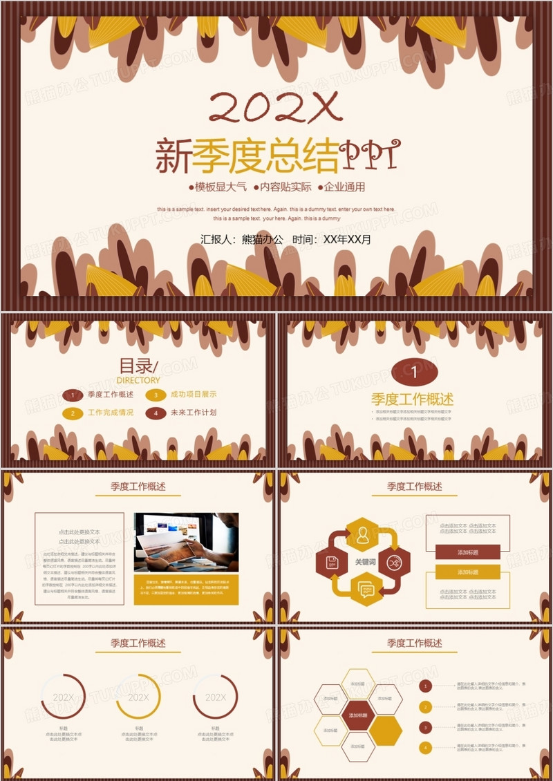 小清新秋季计划季度总结汇报PPT动态模板