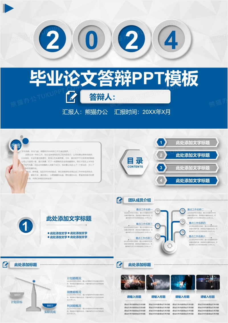 蓝色微粒体毕业论文答辩PPT模板