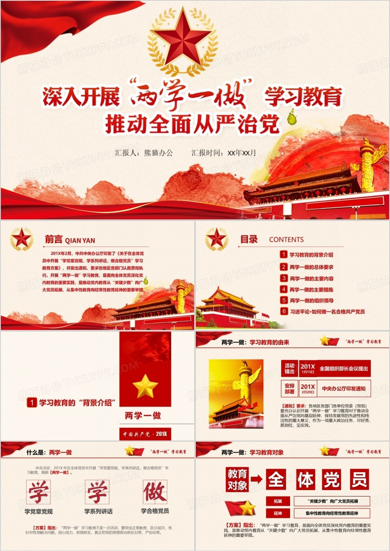 政党PPT模板素材
