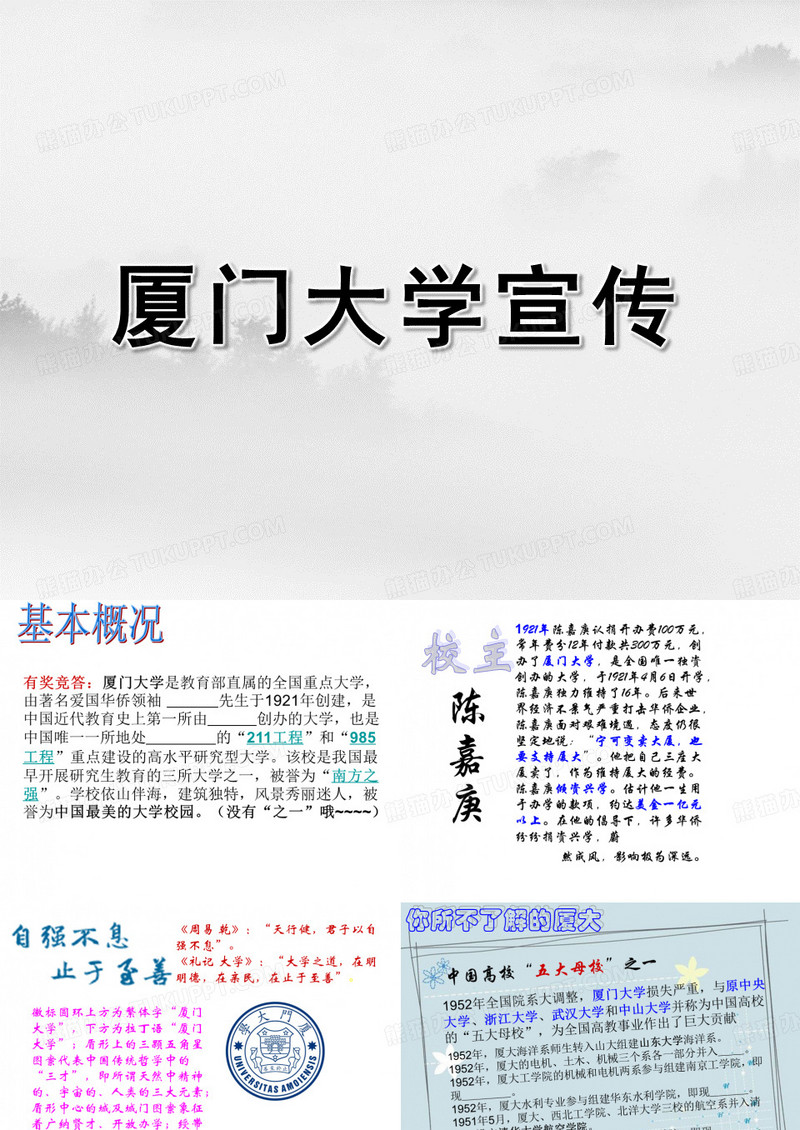 厦门大学宣传ppt