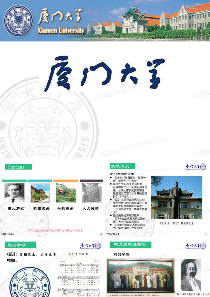 厦门大学全景介绍