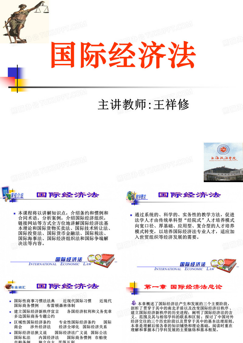厦门大学国际经济法