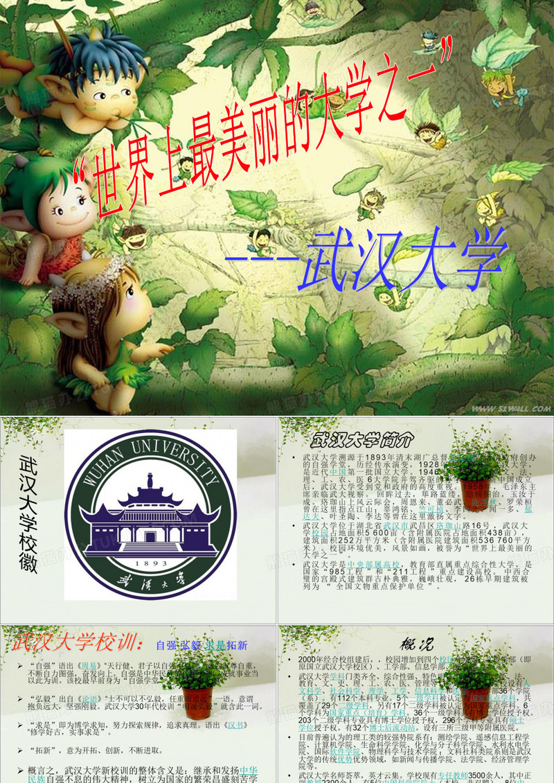 武汉大学简介