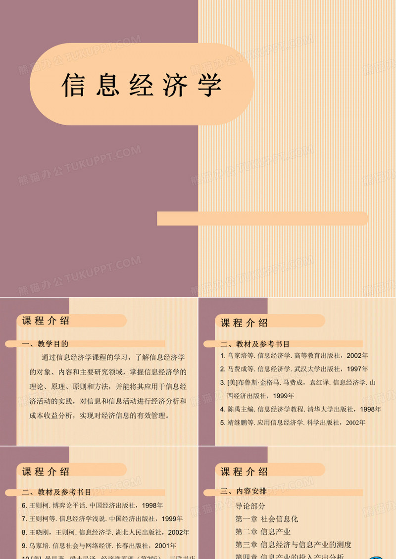 信息经济学-武汉大学