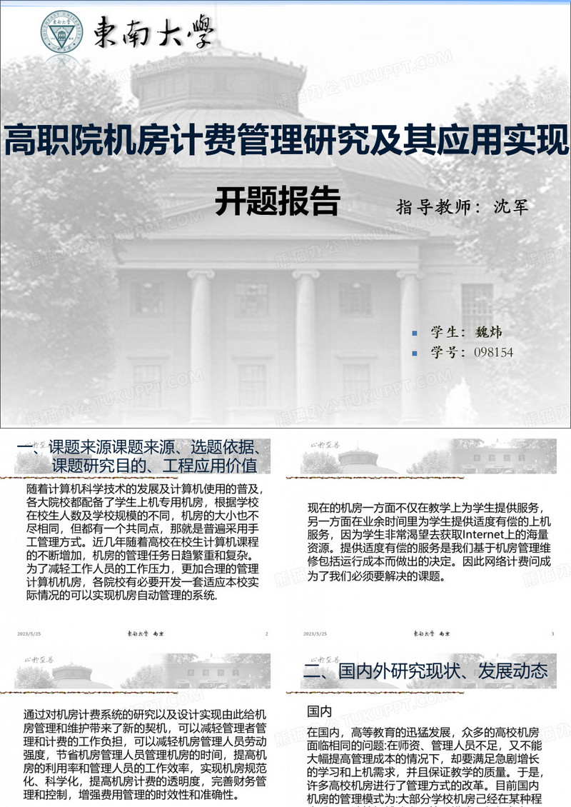 东南大学PPT模板