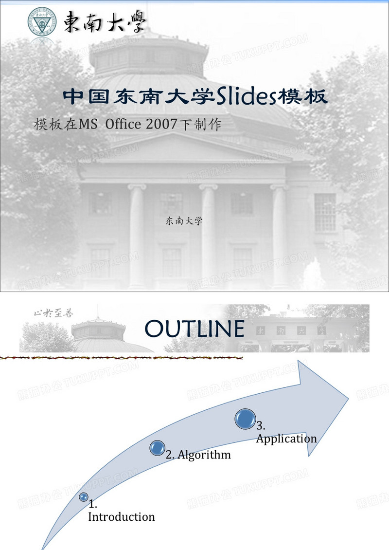 东南大学PPT模板
