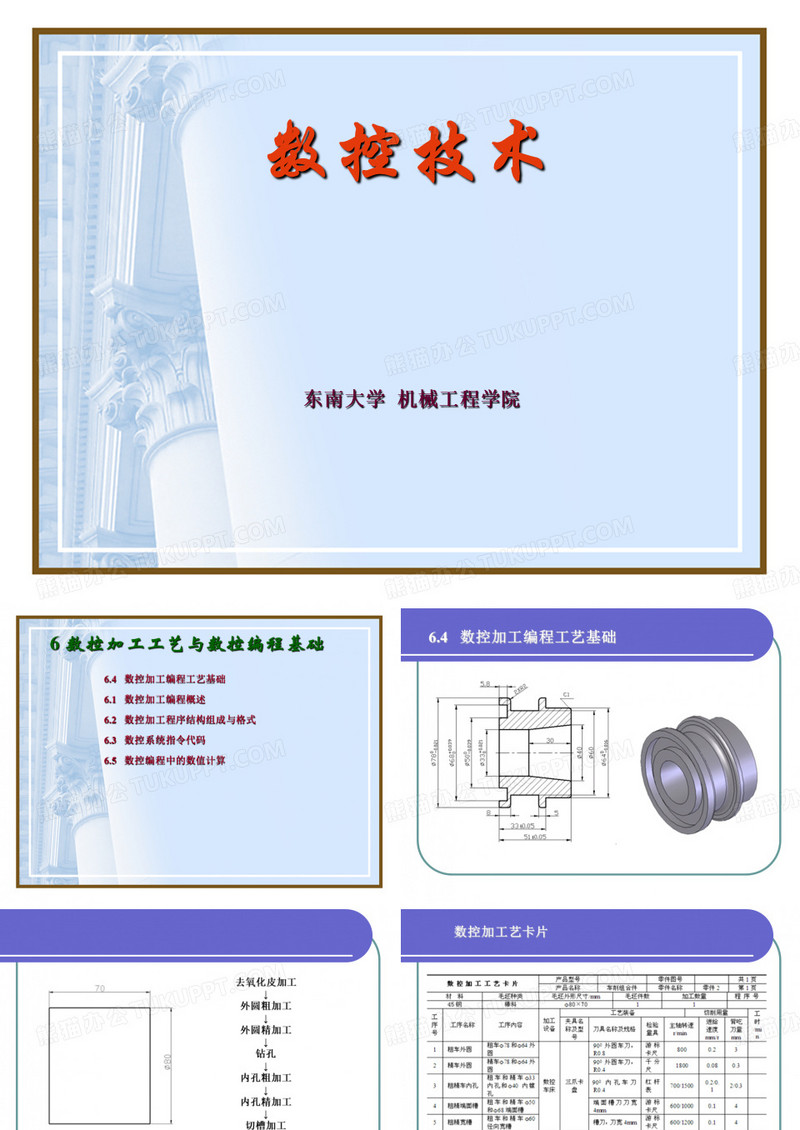 东南大学数控技术_6