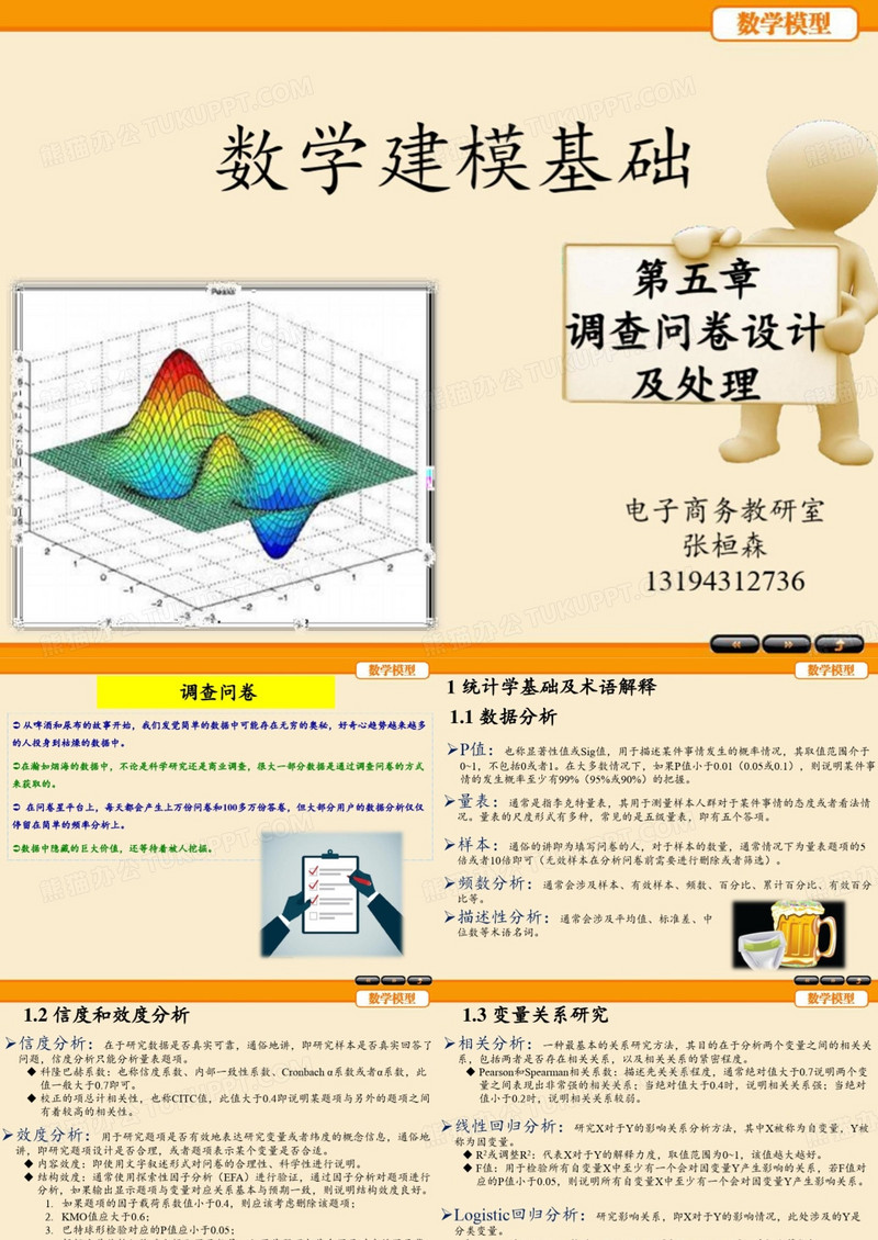 调查问卷设计及处理