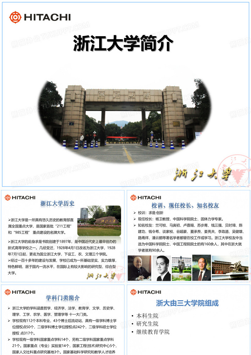 浙江大学介绍2