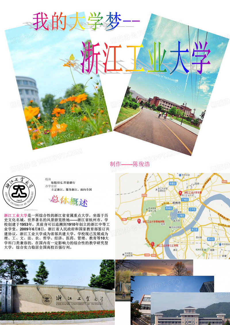 浙江工业大学简介
