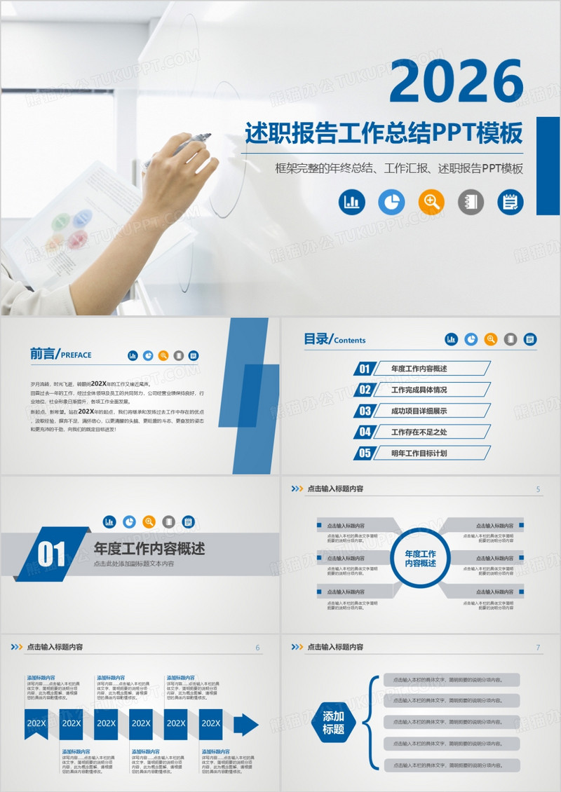 2026简约蓝色商务通用述职报告工作总结PPT模板