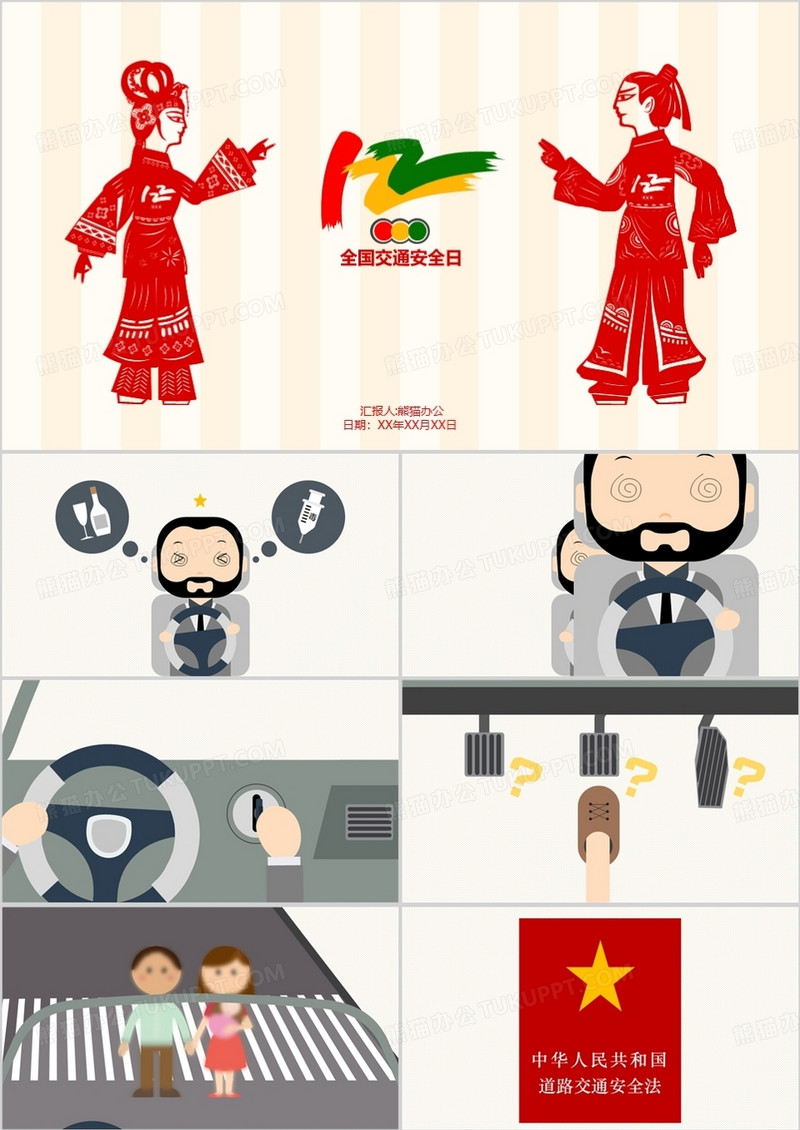 安全教育学习动画片ppt模板