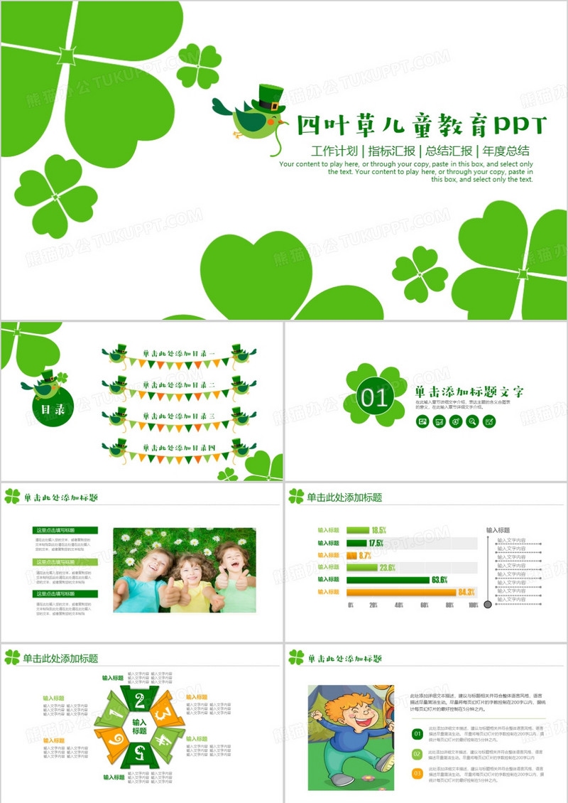 四叶草清新教育教学述职报告PPT模板